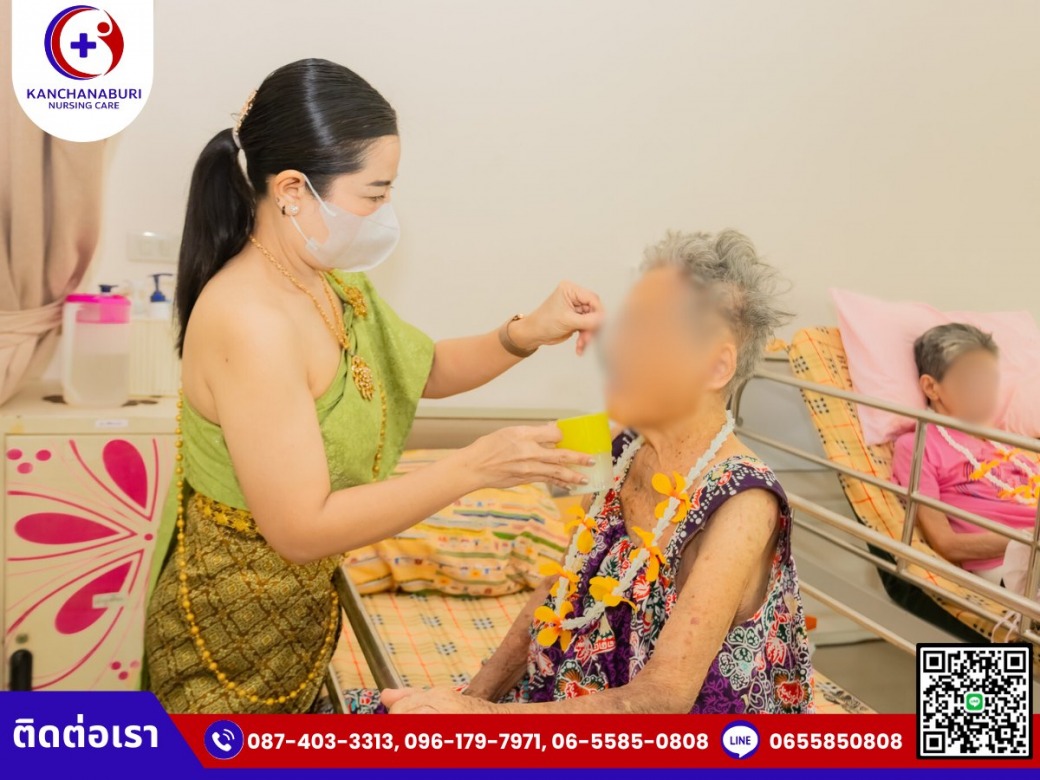 ศูนย์ดูแลผู้สูงอายุ กาญจนบุรี