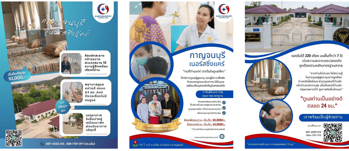 ศูนย์รับดูแลผู้สูงอายุ กาญจนบุรี เนอร์สซิ่งแคร์